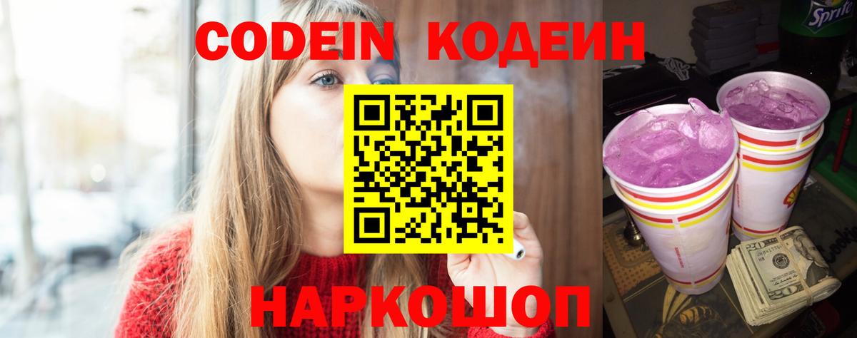 Кодеиновый сироп Lean напиток Lean (лин) Петровск