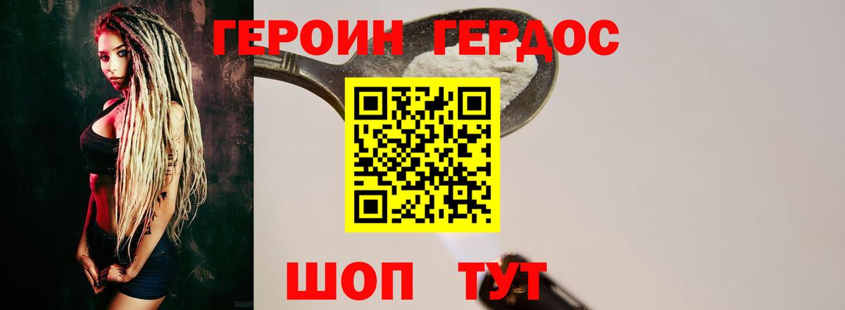 Петровск  ГЕРОИН белый  Вход с VPN 