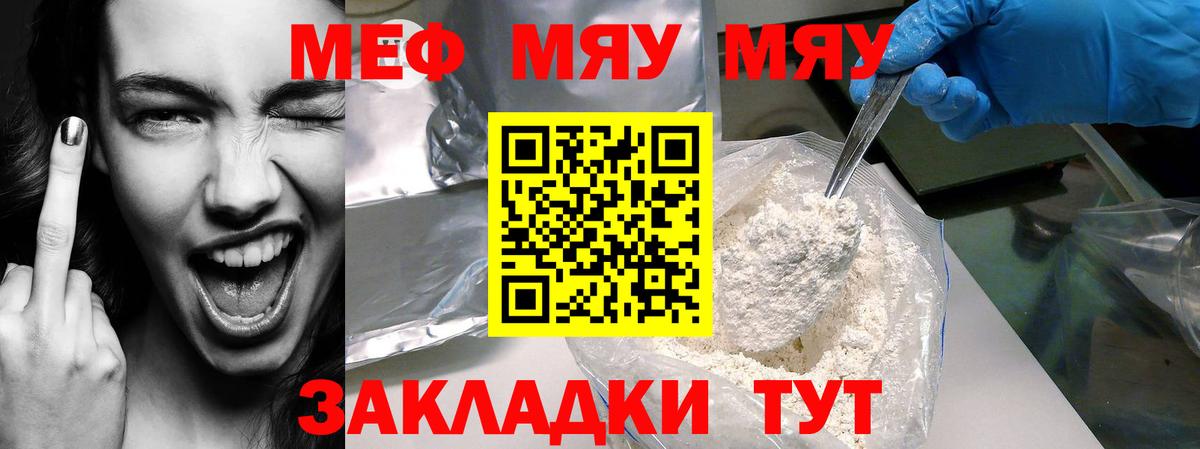 МЕФ mephedrone  МЕФ  Вход с VPN  МЕФ  Петровск  Меф мука 